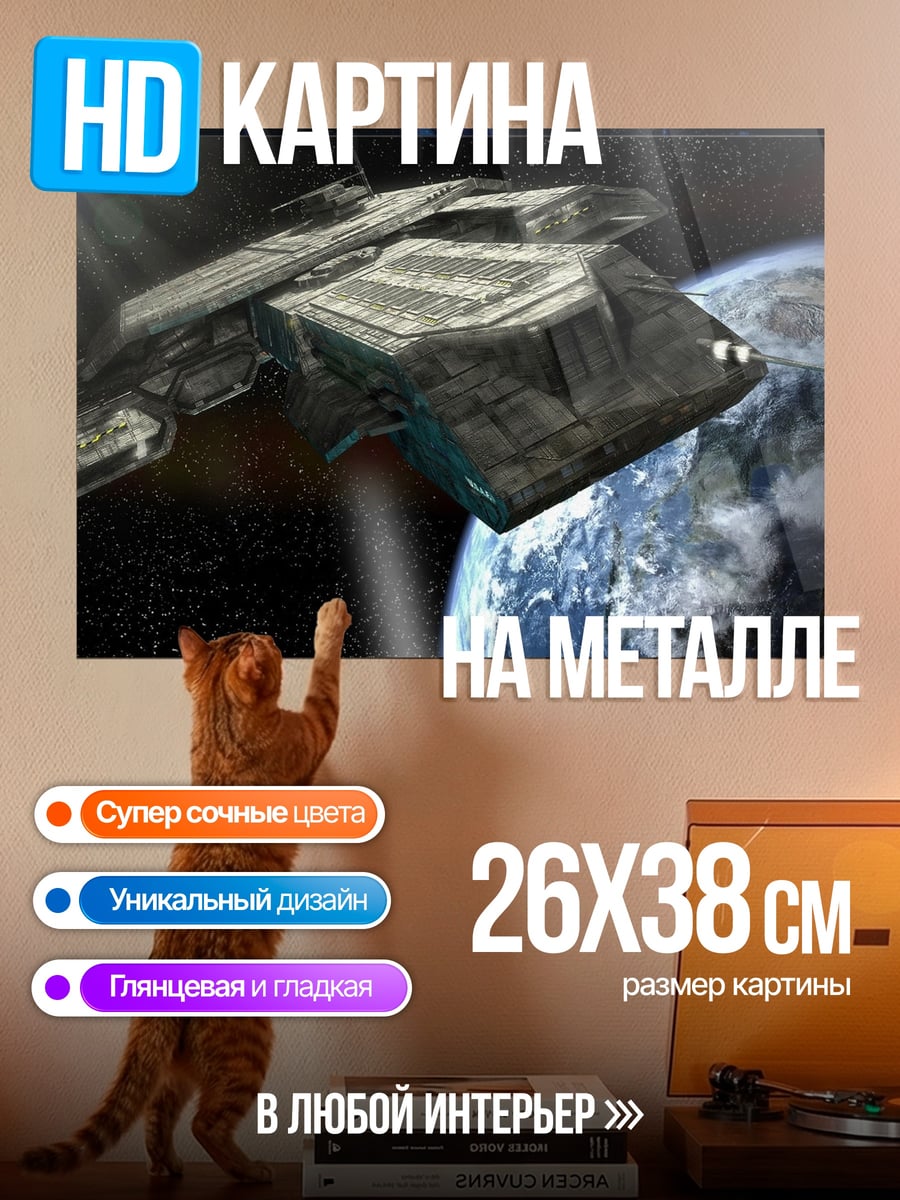 Картина на металле Космический корабль