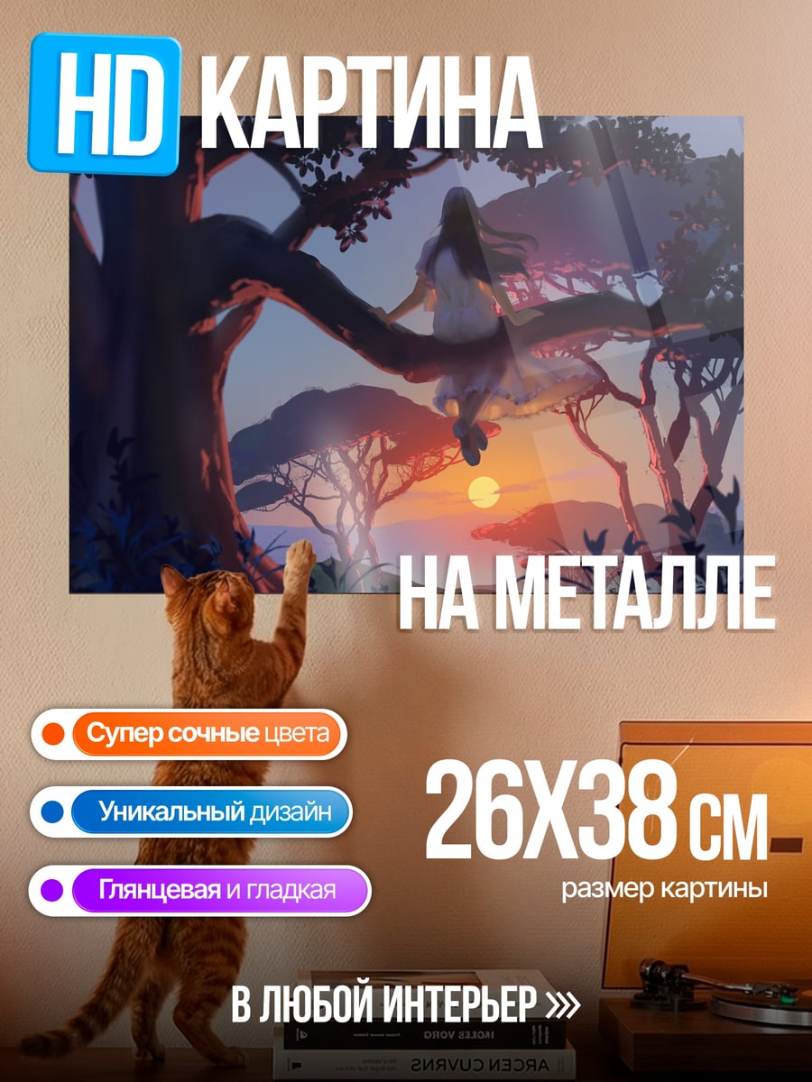 Картина на металле Девушка на дереве