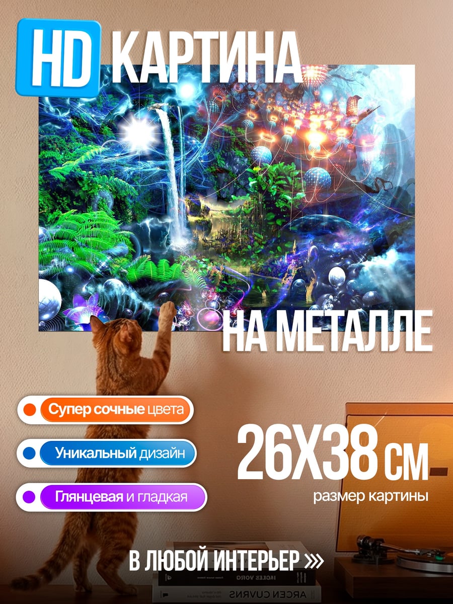 Картина на металле Фэнтези мир