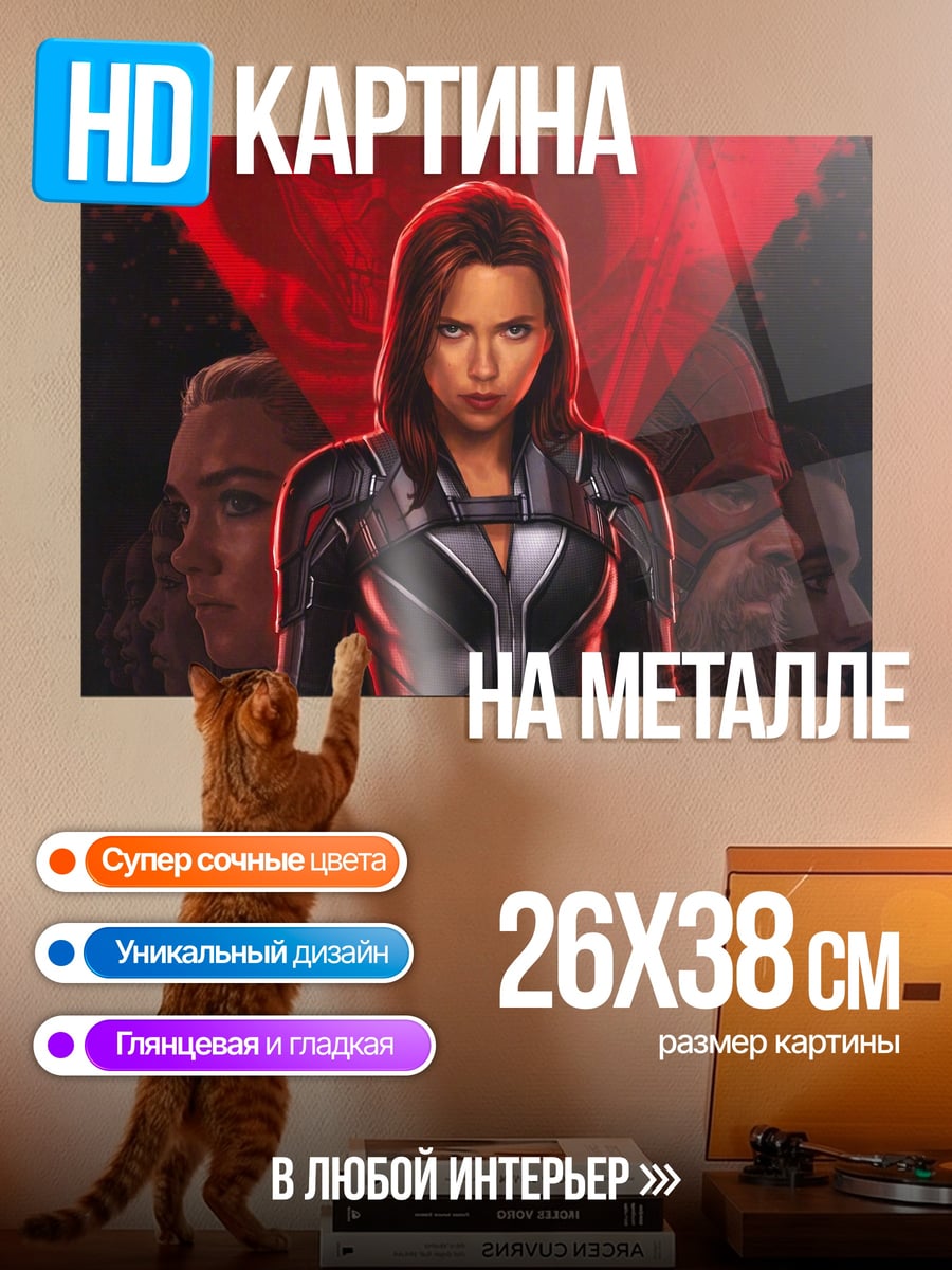 Картина на металле Черная Вдова