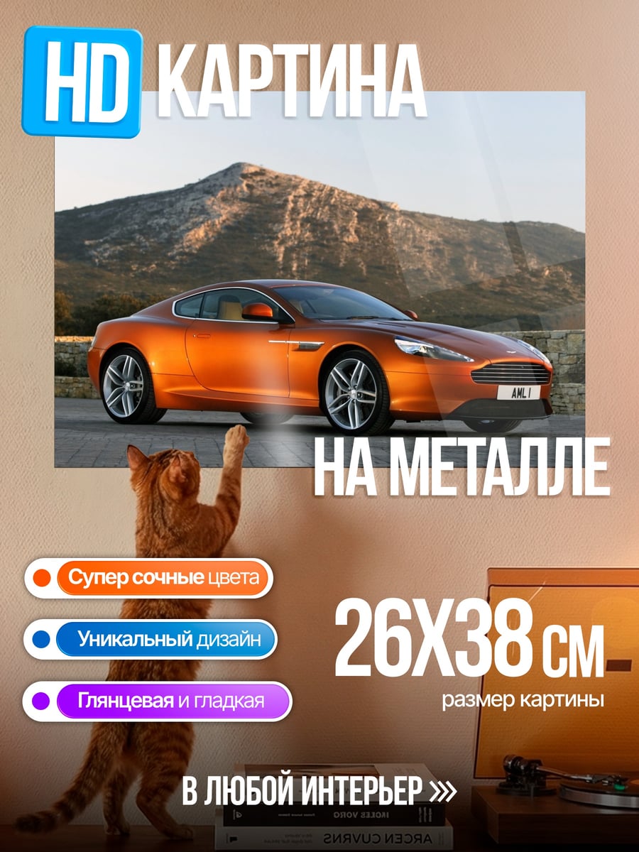 Картина на металле Оранжевое купе