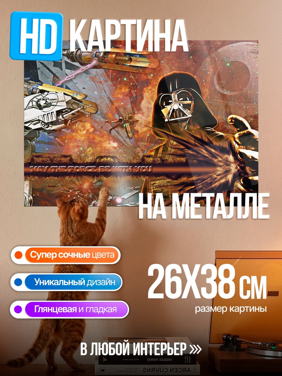 Картина на металле империя против повстанцев