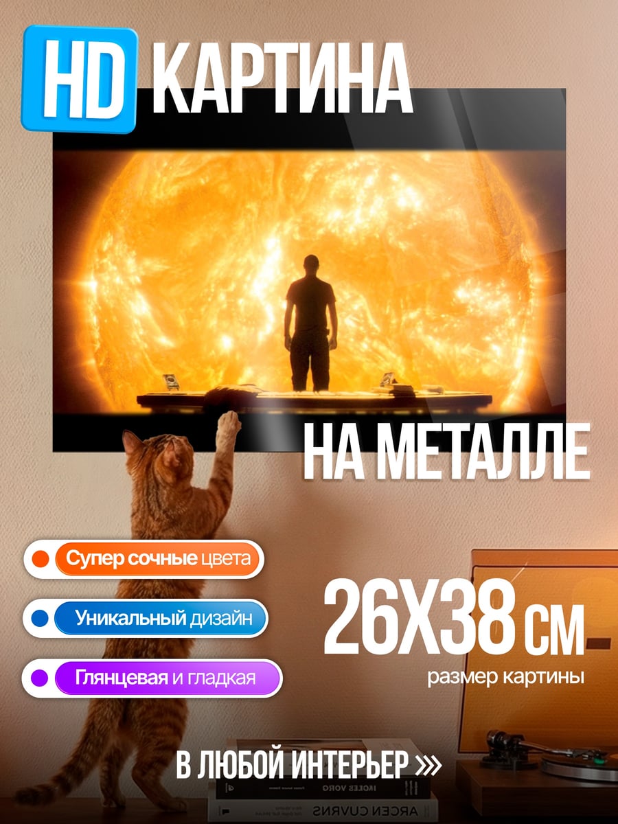 Картина на металле человек перед солнцем