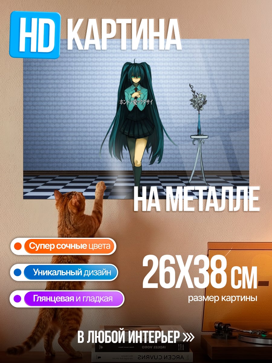 Картина на металле мику в студии
