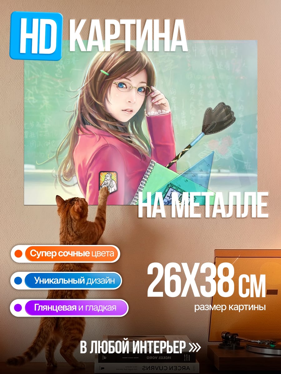 Картина на металле школьница с книгой