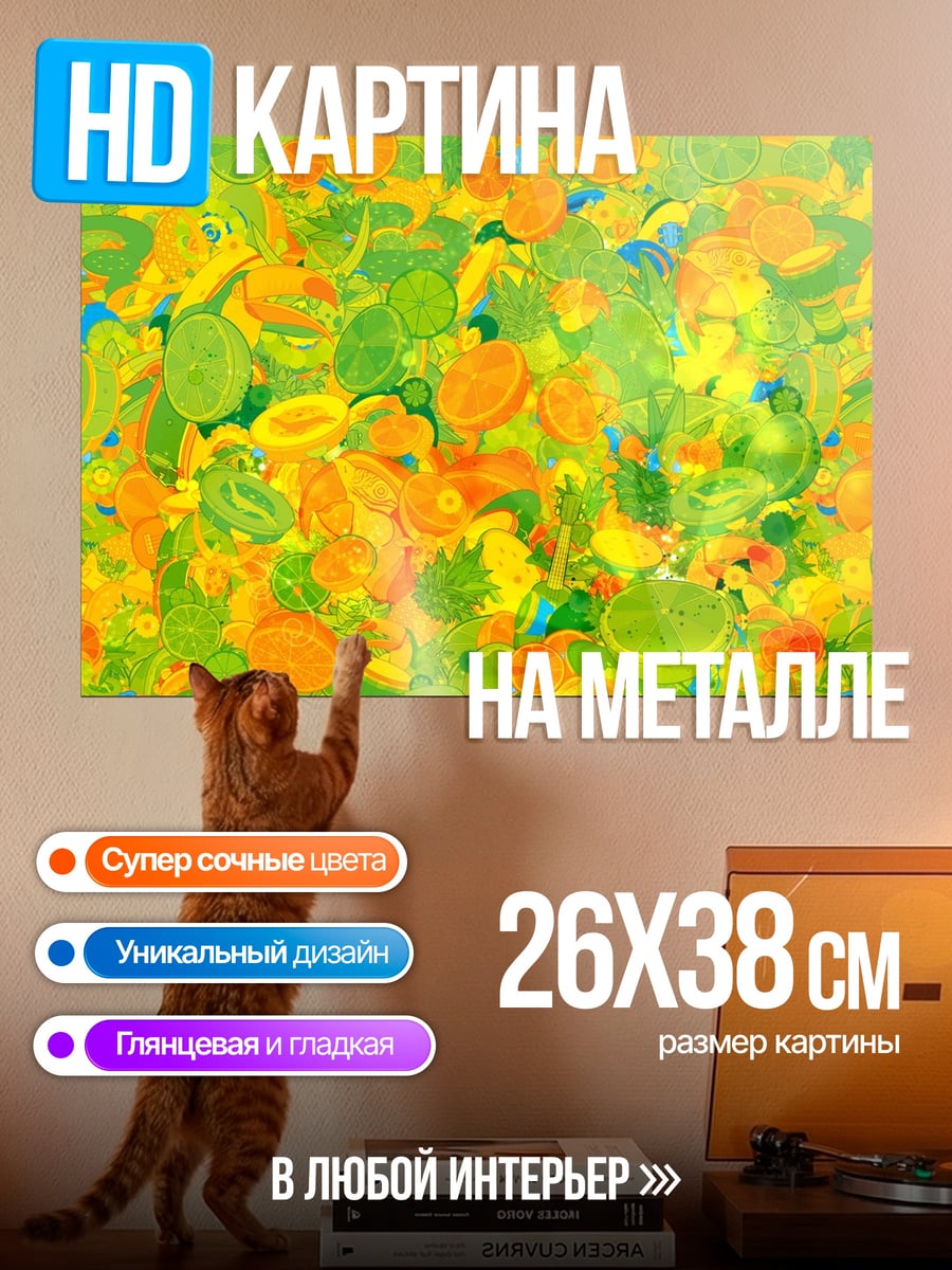 Картина на металле яркий фруктовый коллаж