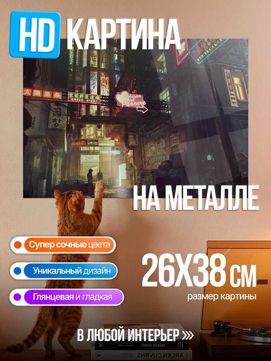 Картина на металле неоновый город ночью