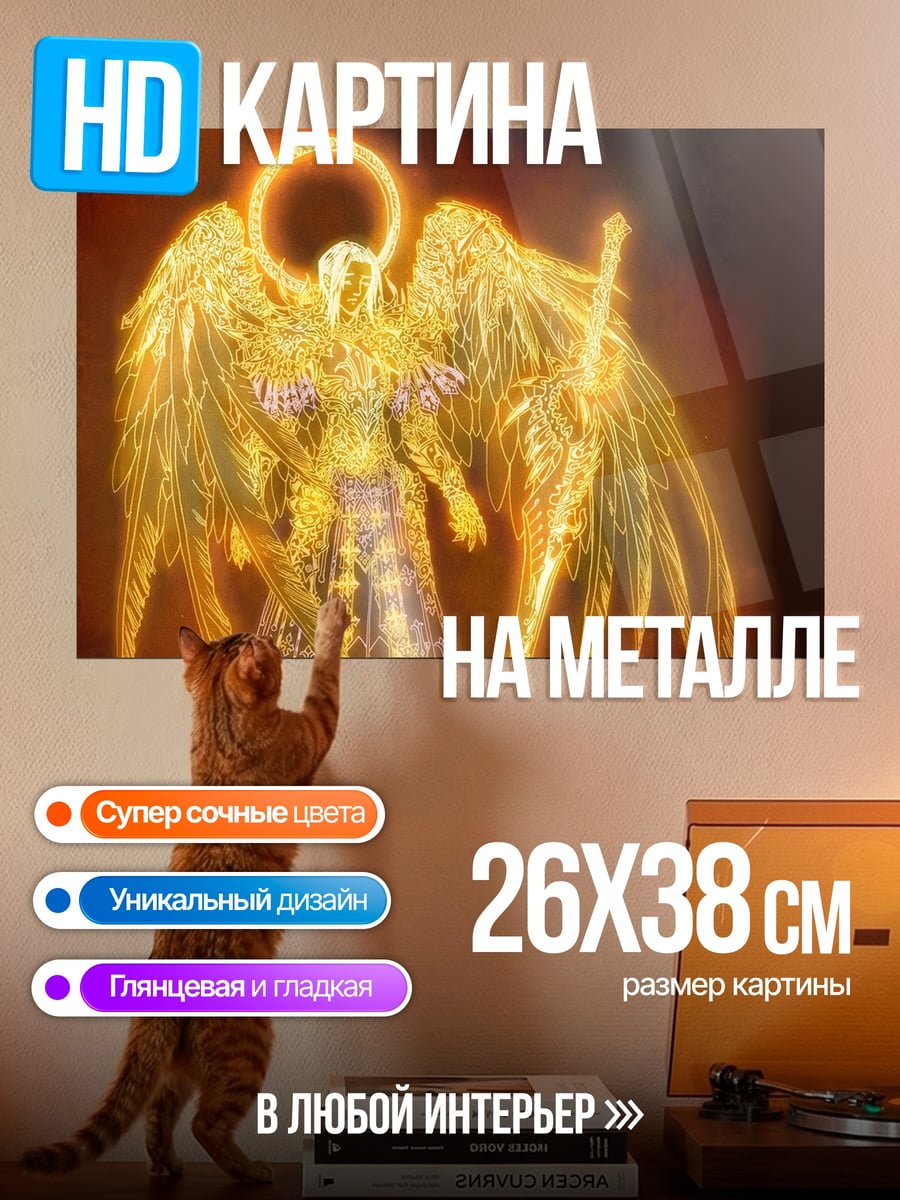 Картина на металле Золотой ангел