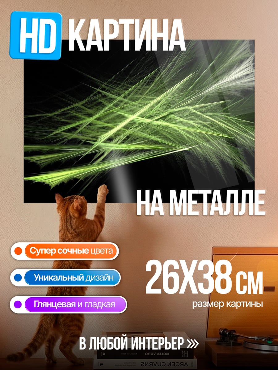 Картина на металле Зеленые линии
