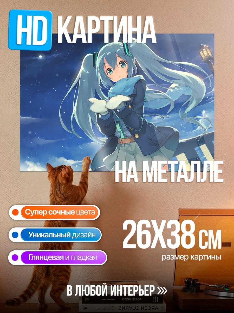 Картина на металле Мику зимой