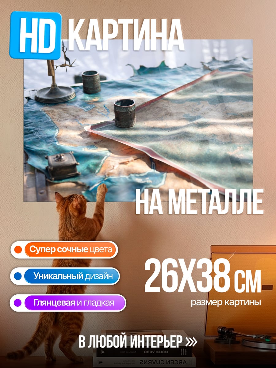 Картина на металле Старинная карта