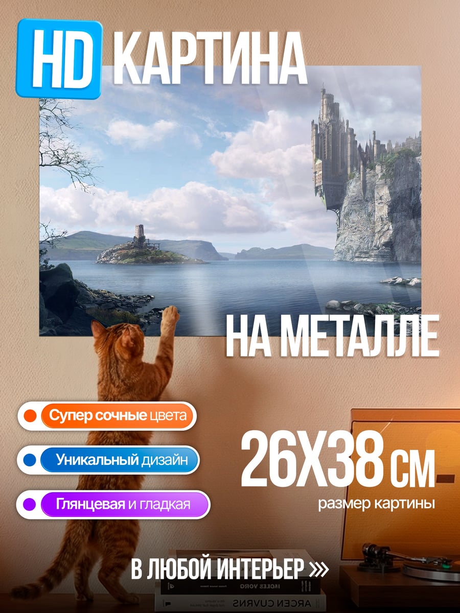 Картина на металле Горный пейзаж