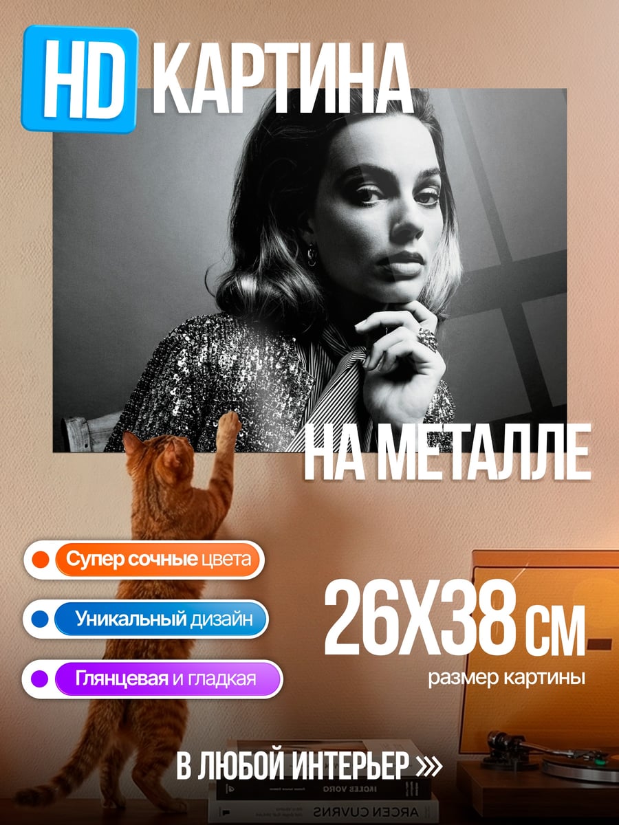 Картина на металле Черно-белая леди