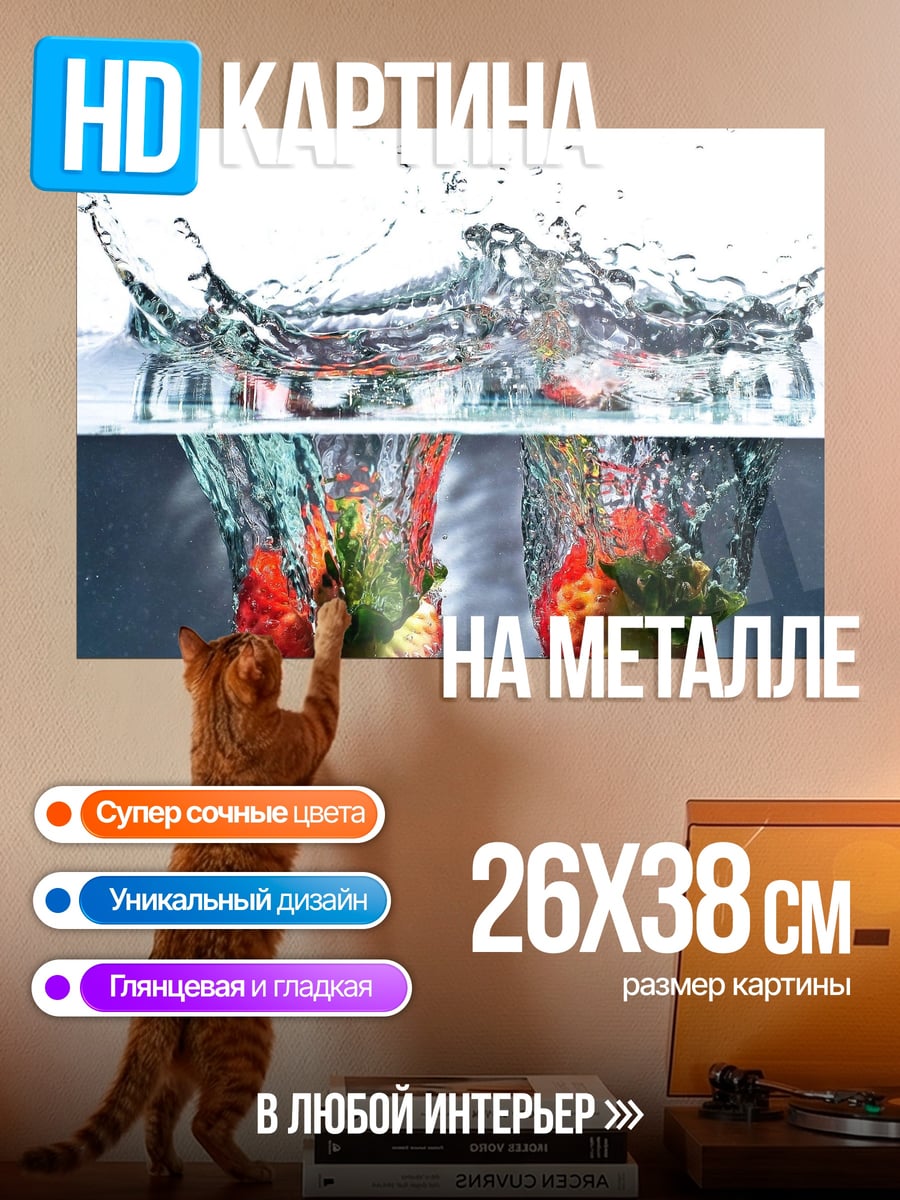 Картина на металле Клубника в воде