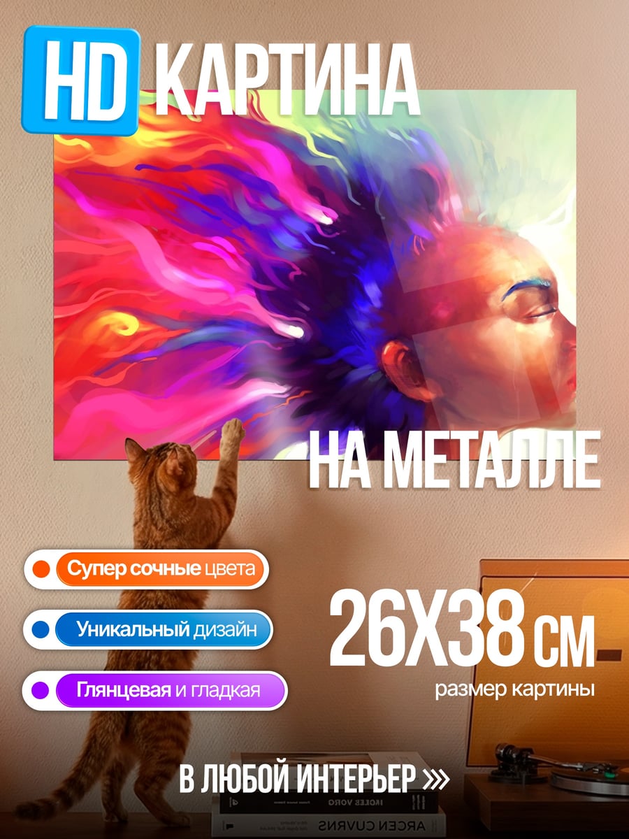 Картина на металле Цветные волосы девушки