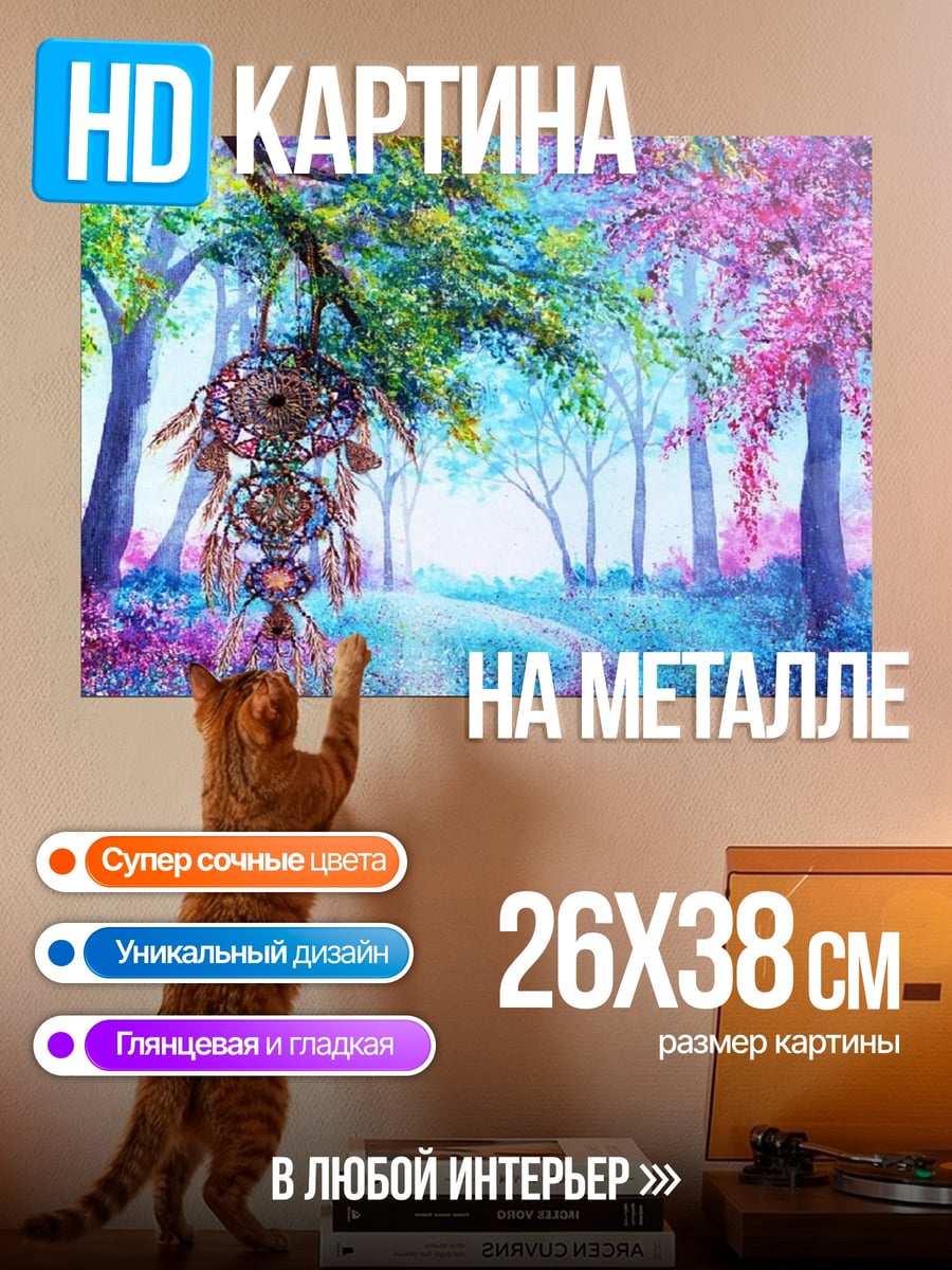 Картина на металле Волшебный лес