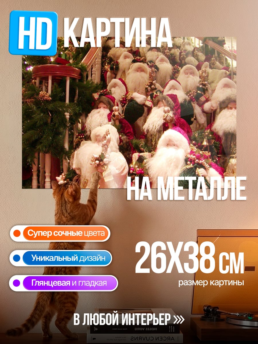 Картина на металле Много Санта Клаусов