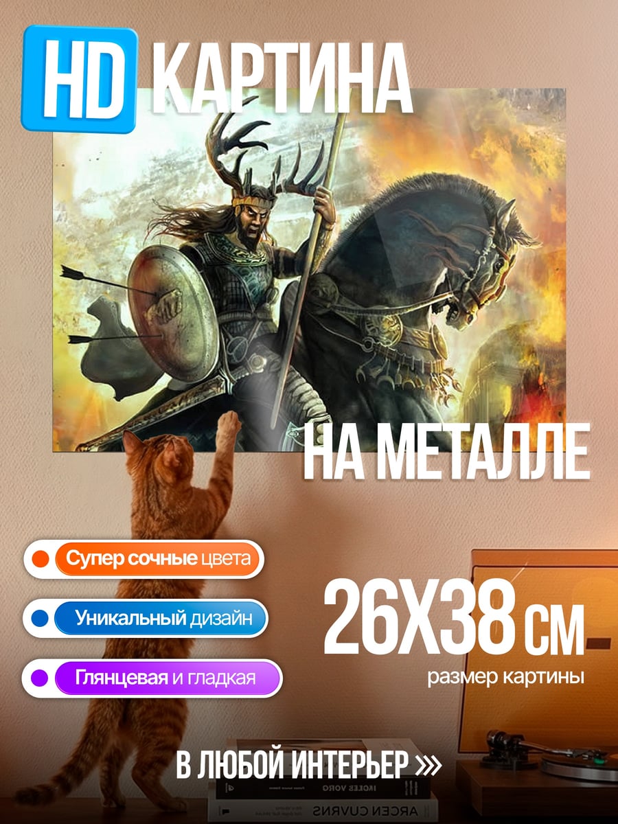 Картина на металле Воин с оленьими рогами