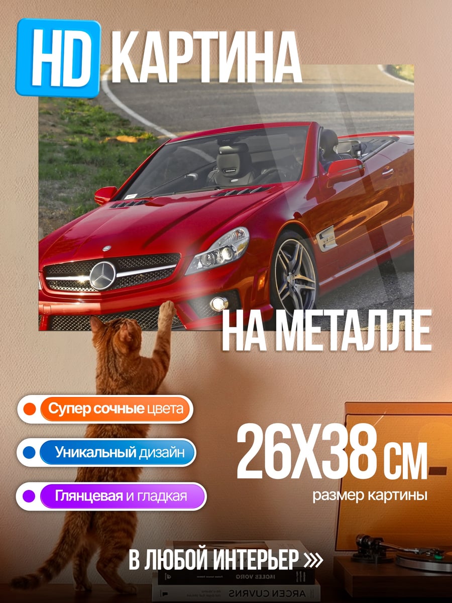Картина на металле Красный спорткар Mercedes