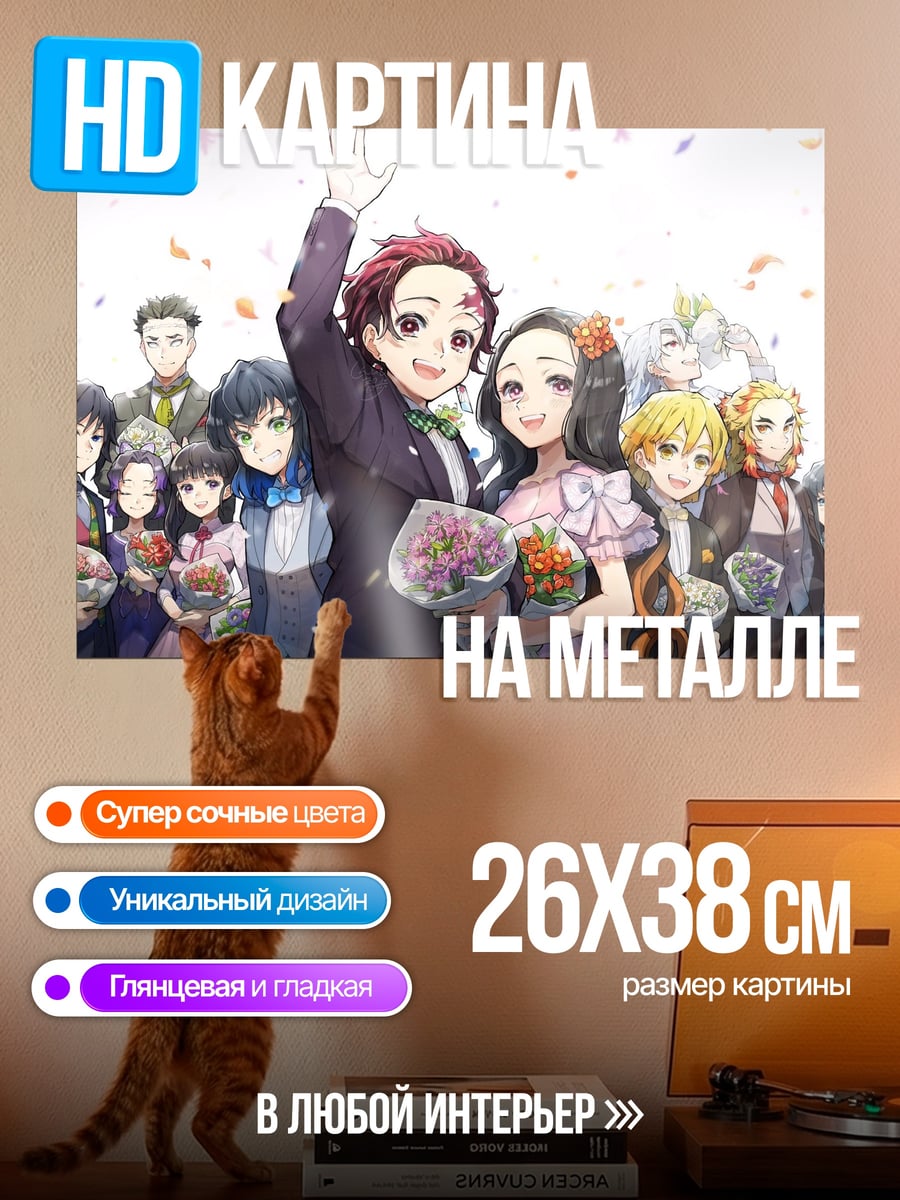 Картина на металле Герои Клинок рассекающий демонов