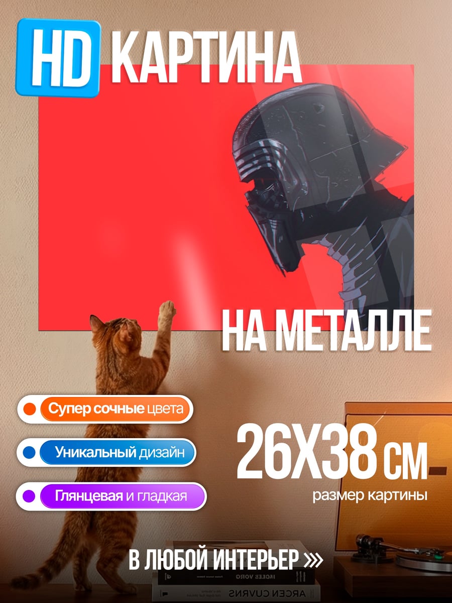Картина на металле Кайло Рен в профиль