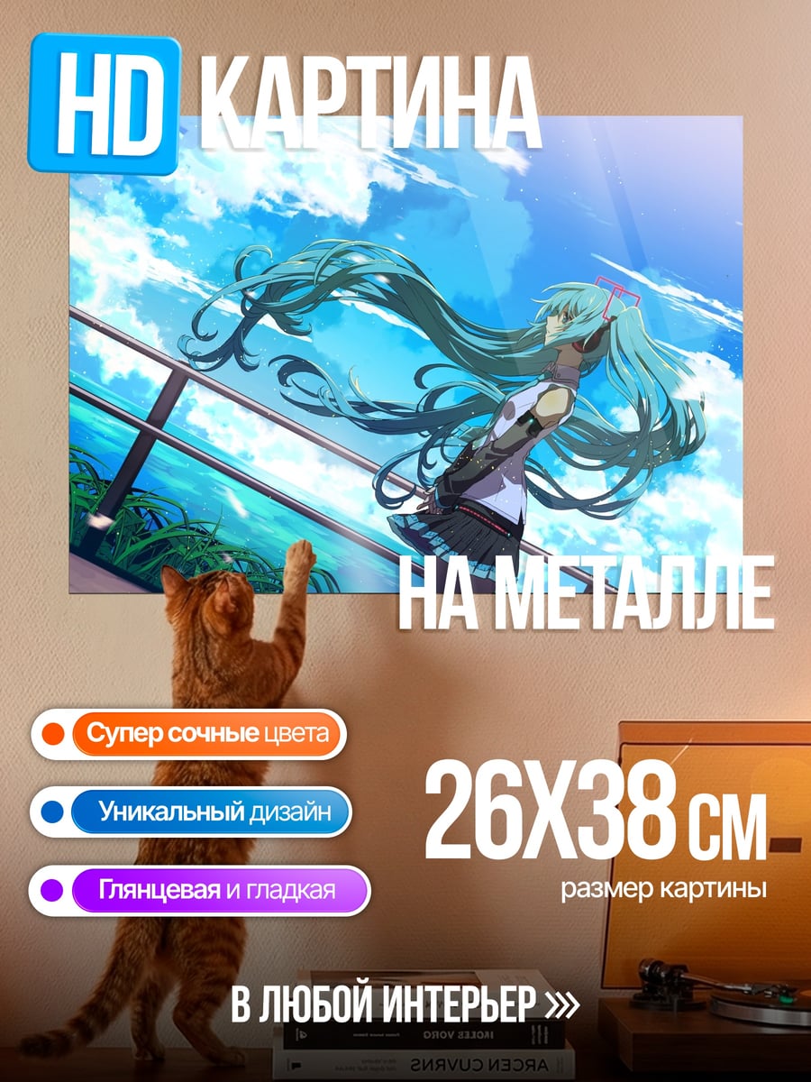 Картина на металле Мику Хацунэ на балконе