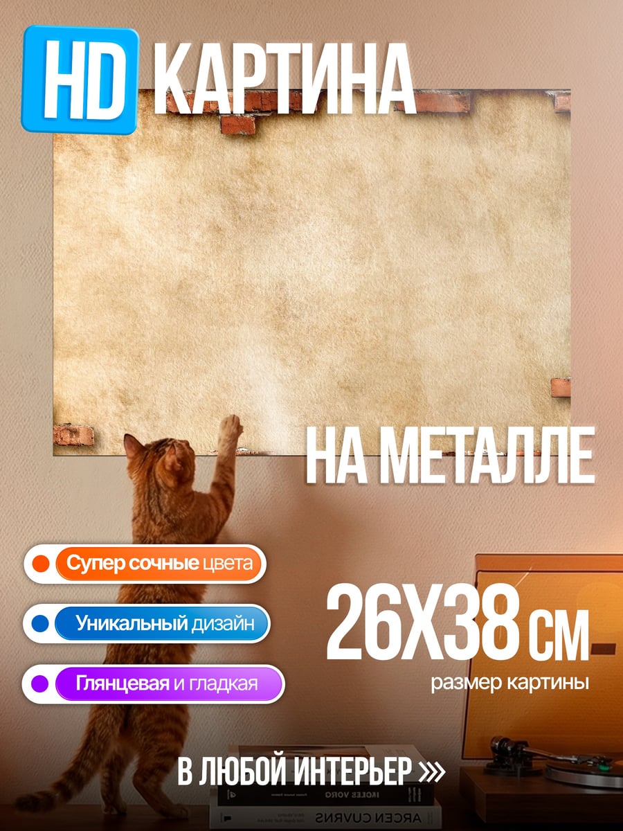 Картина на металле кирпичная стена с бумагой