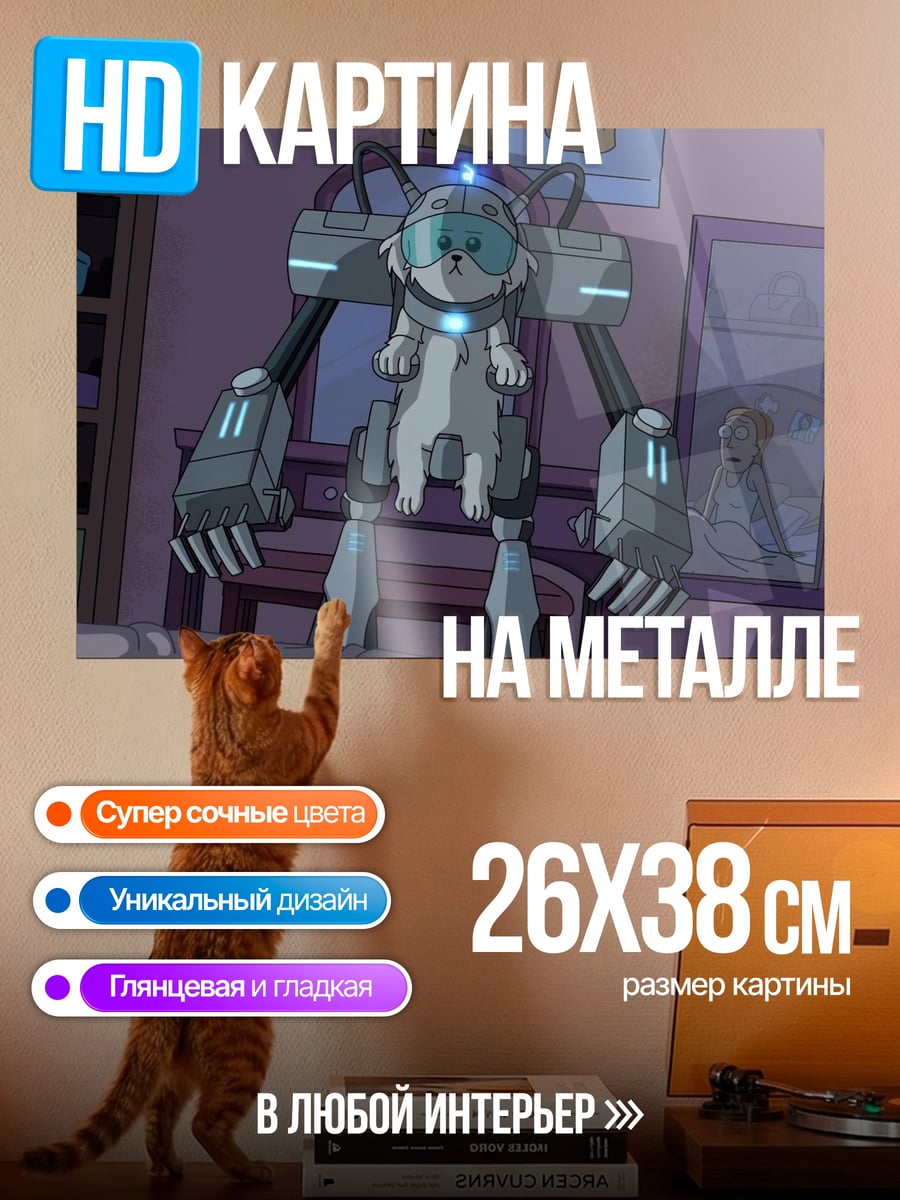 Картина на металле кот в экзоскелете