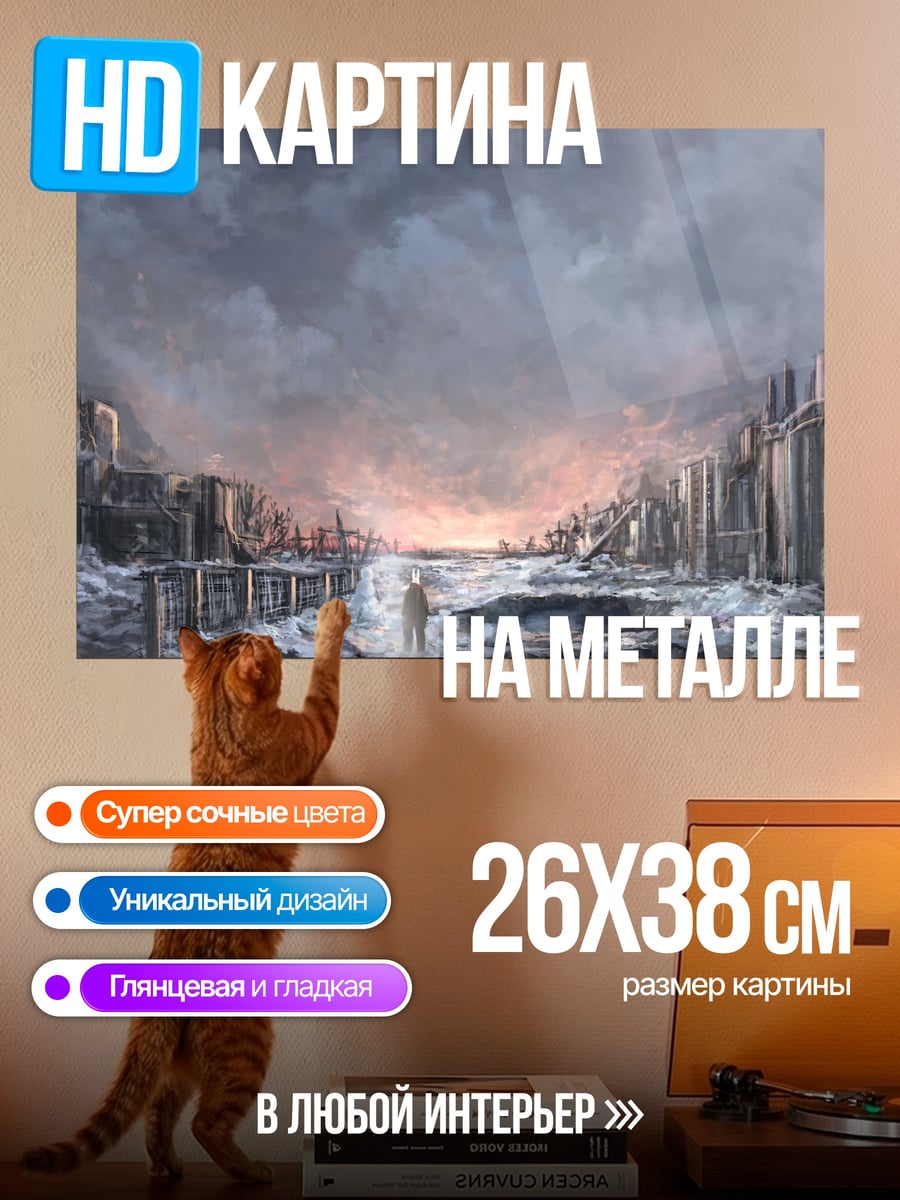 Картина на металле разрушенный город