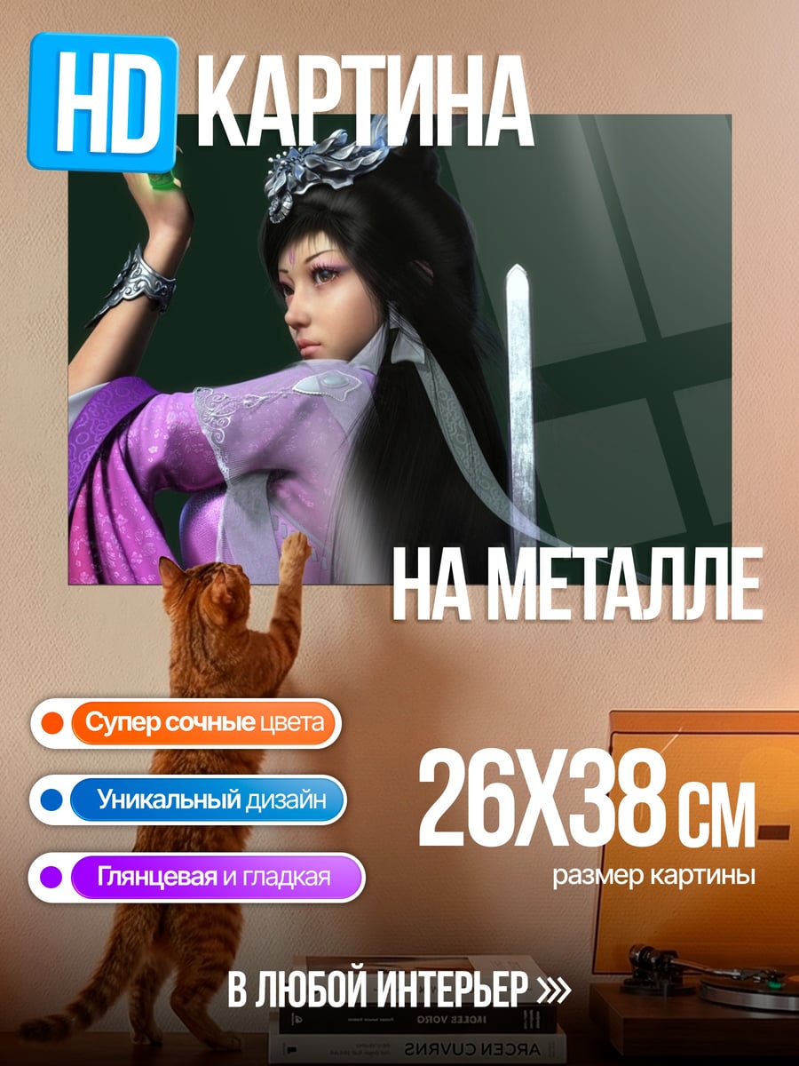 Картина на металле Восточная принцесса с мечом