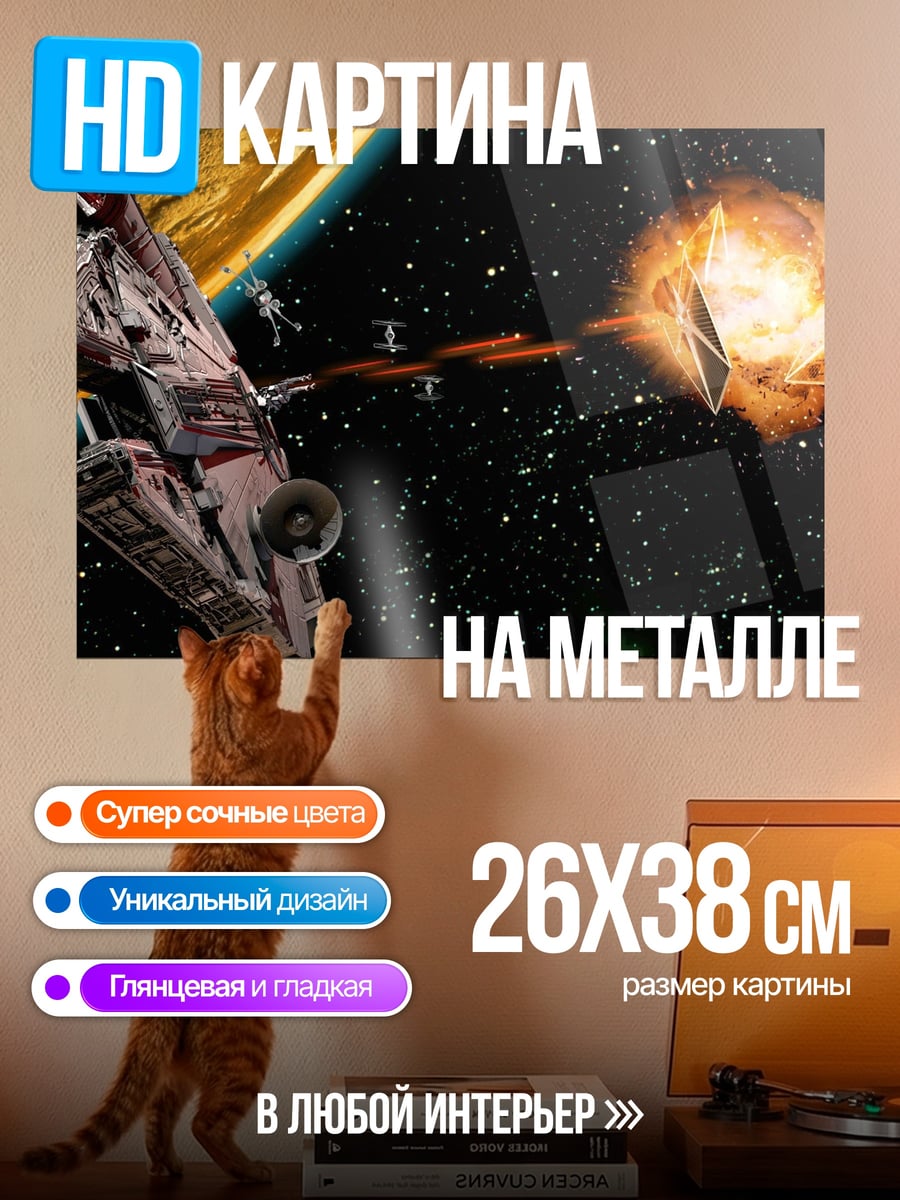 Картина на металле Космический бой кораблей