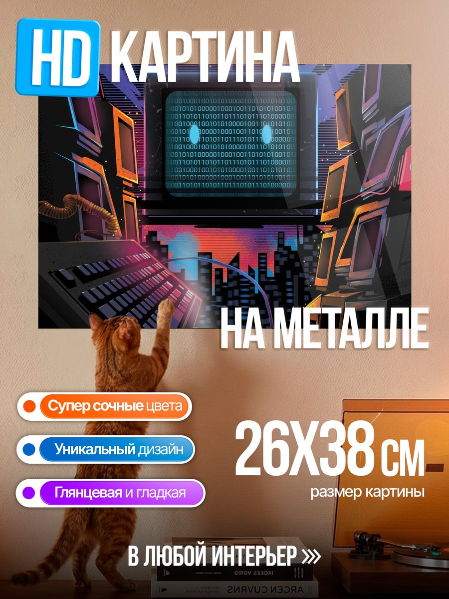 Картина на металле Ретро киберпанк город