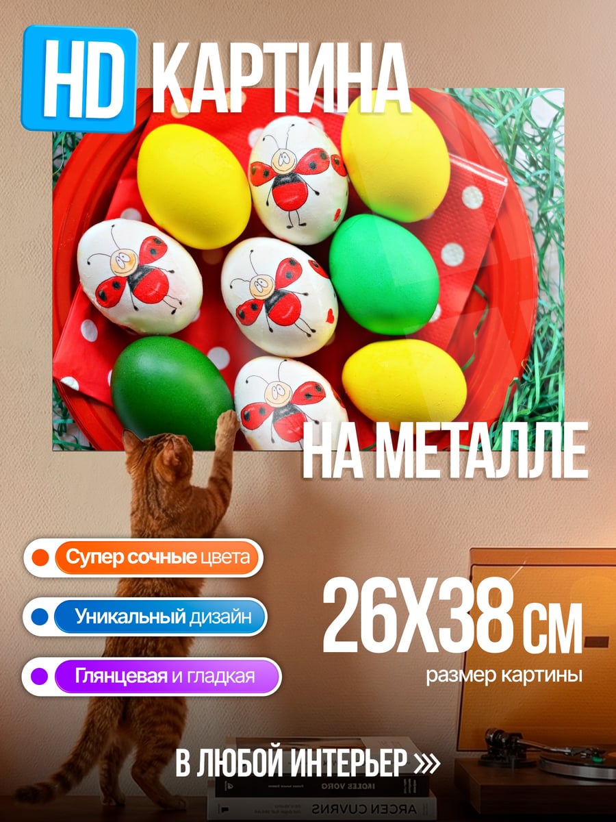 Картина на металле пасхальные яйца узор