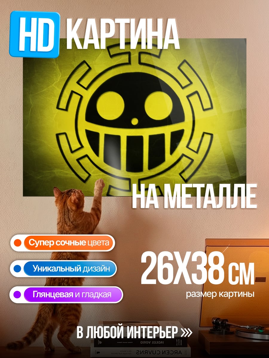 Картина на металле логотип One Piece