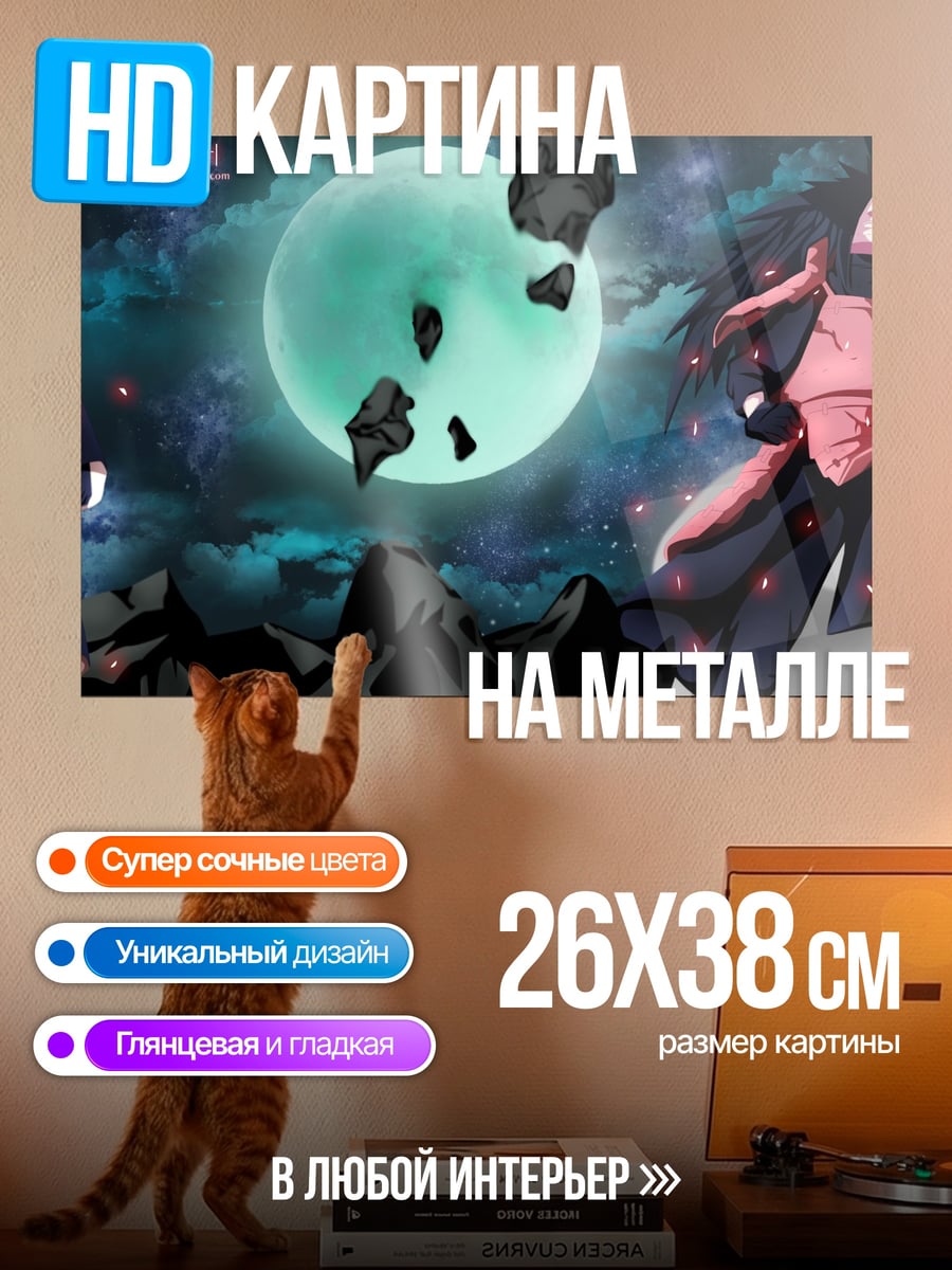 Картина на металле персонажи Наруто луна