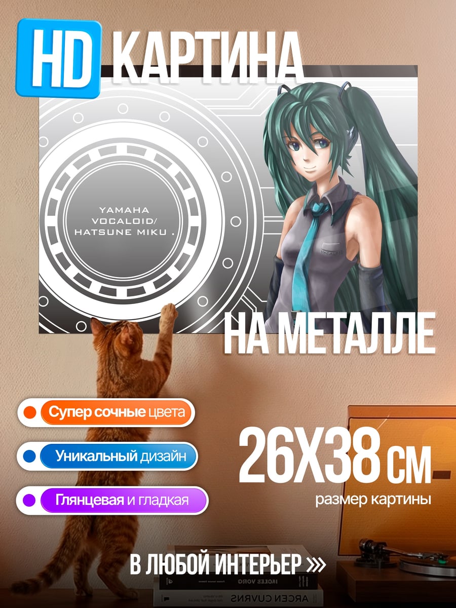 Картина на металле Хатсуне Мику вокалоид