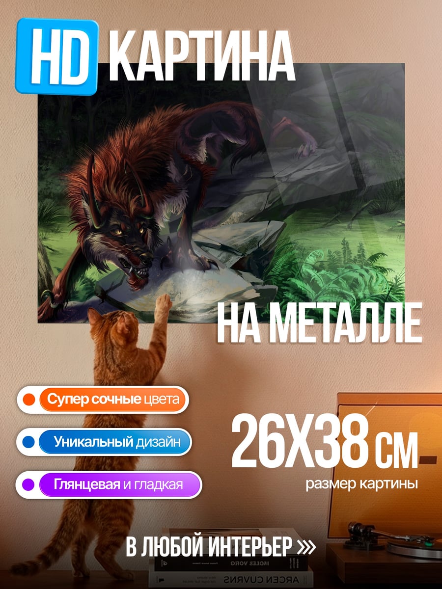 Картина на металле Волк в лесу