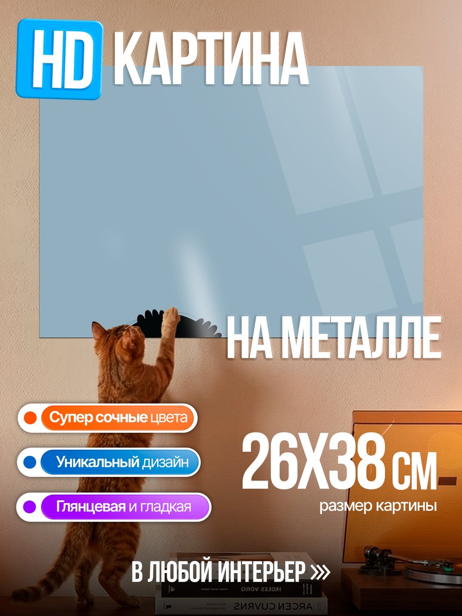 Картина на металле Черный монстр