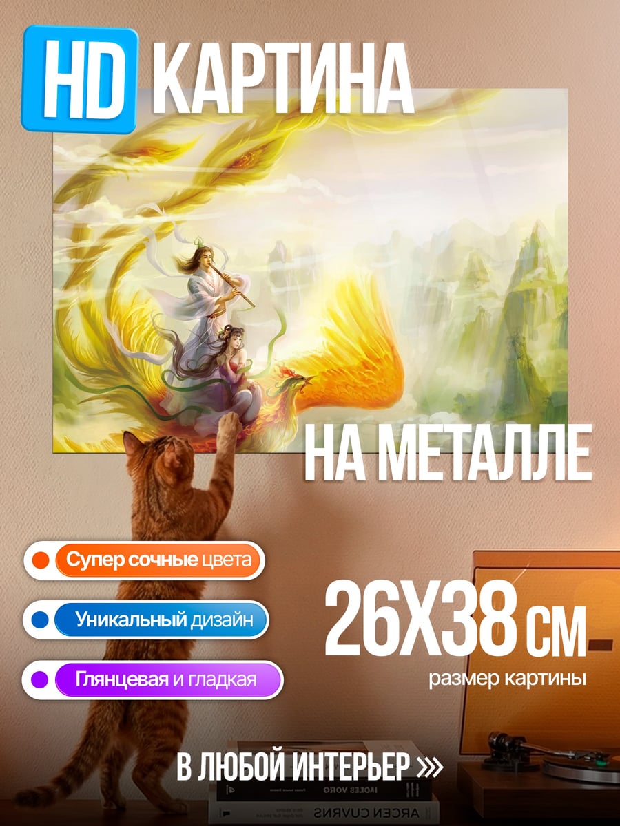 Картина на металле Феникс с музыкантами
