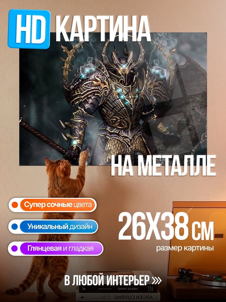 Картина на металле Демонический рыцарь