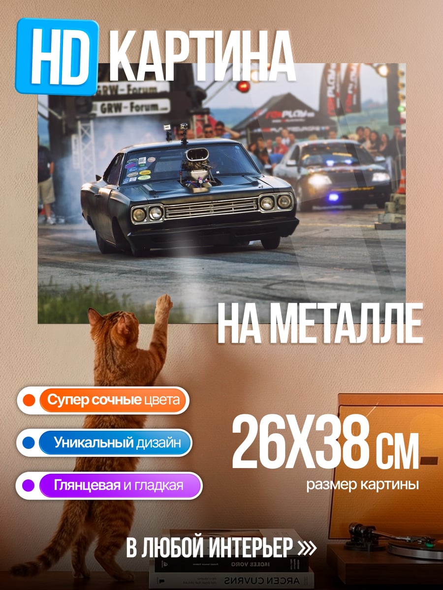 Картина на металле Дрэг-рейсинг машины