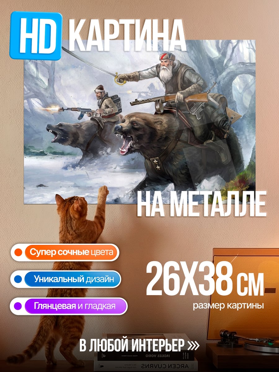 Картина на металле Охотники на медведях