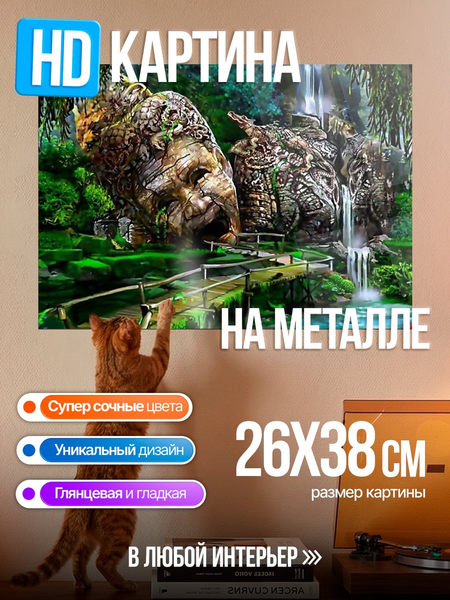 Картина на металле Затерянный водопад