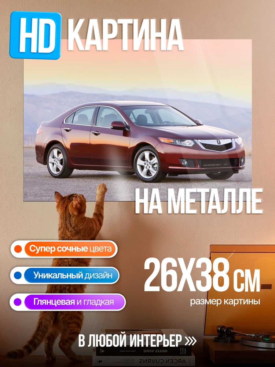Картина на металле Красный седан на закате