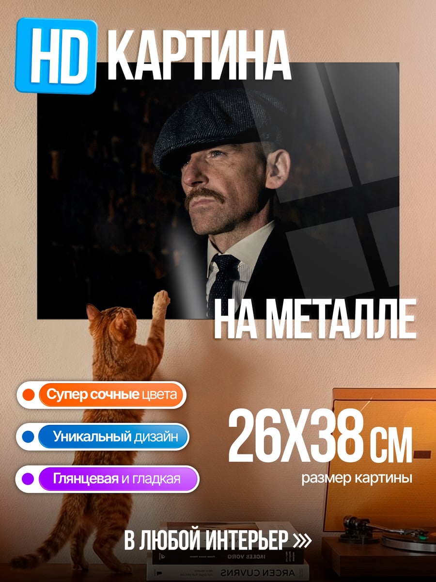 Картина на металле Мужчина в кепке