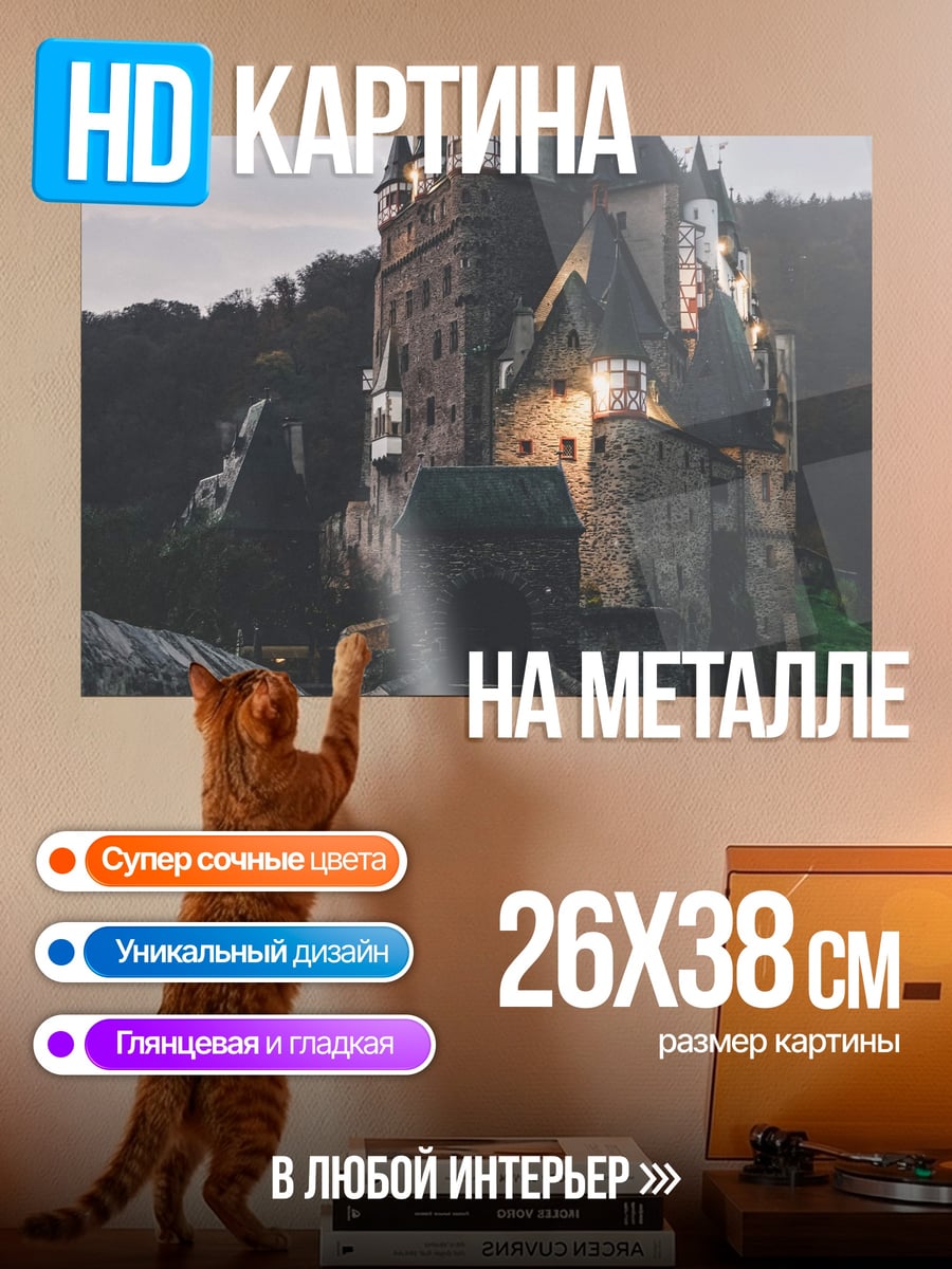 Картина на металле Замок на холме