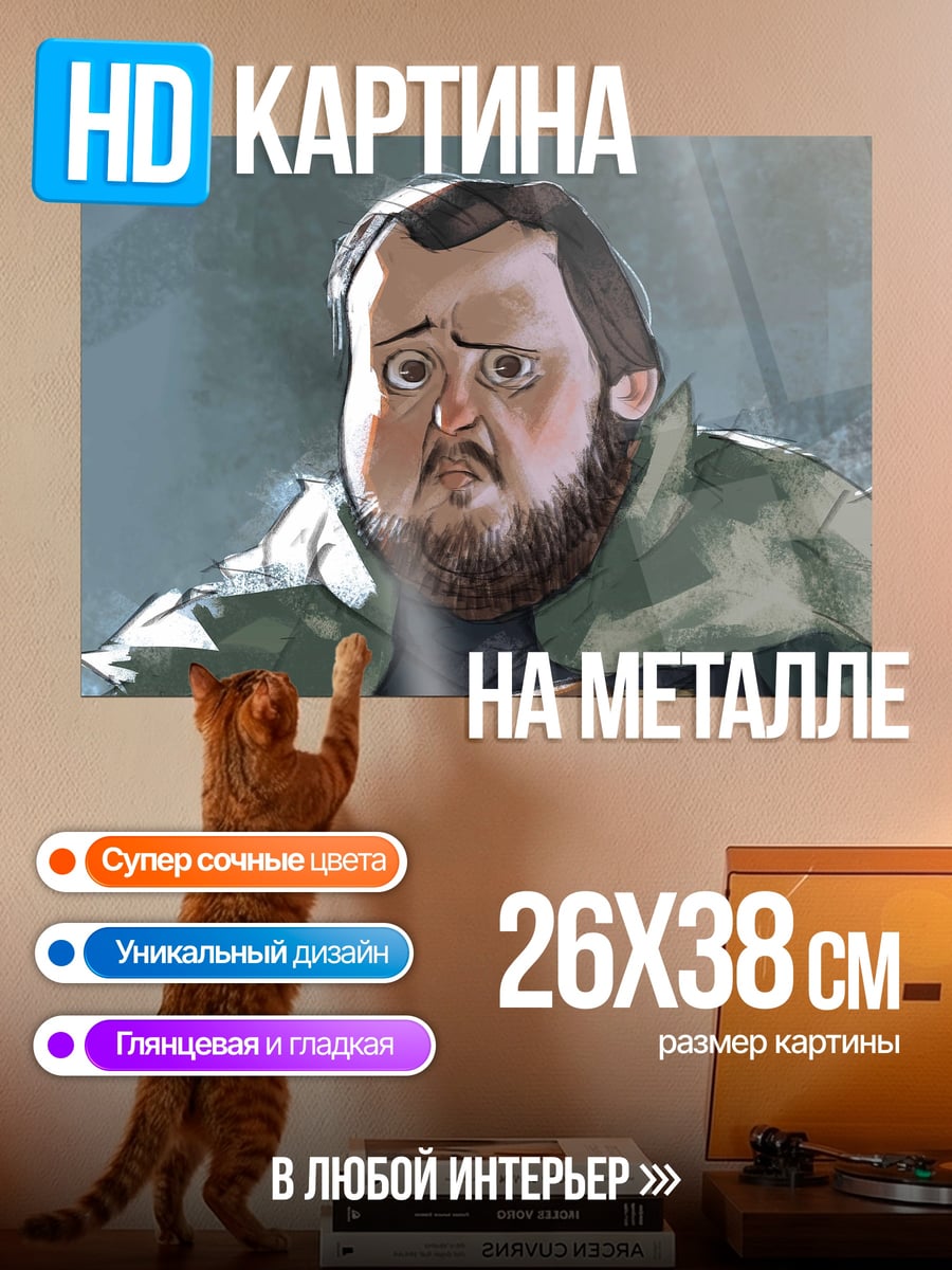 Картина на металле Персонаж из игры