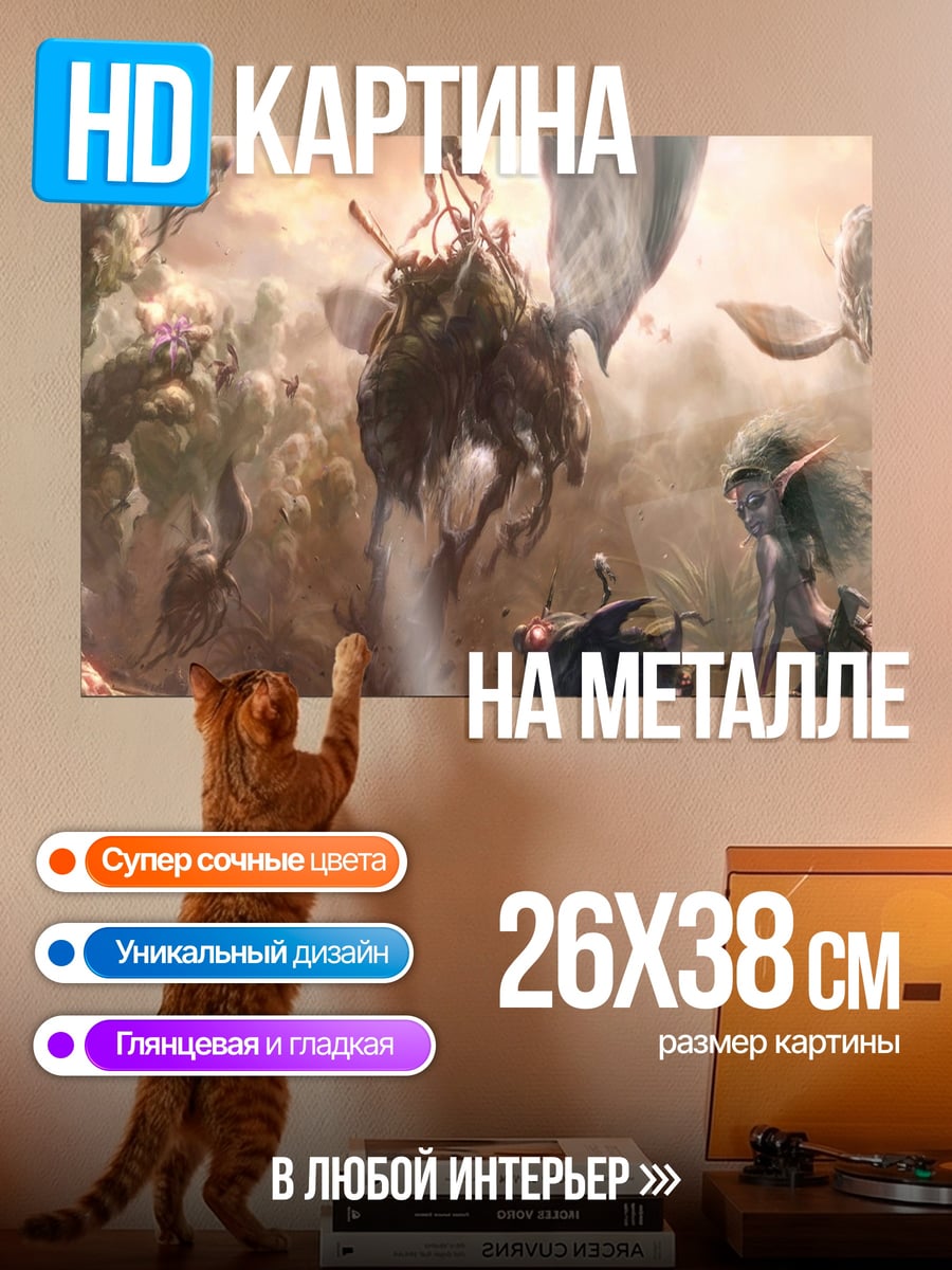 Картина на металле Фэнтези битва в небе