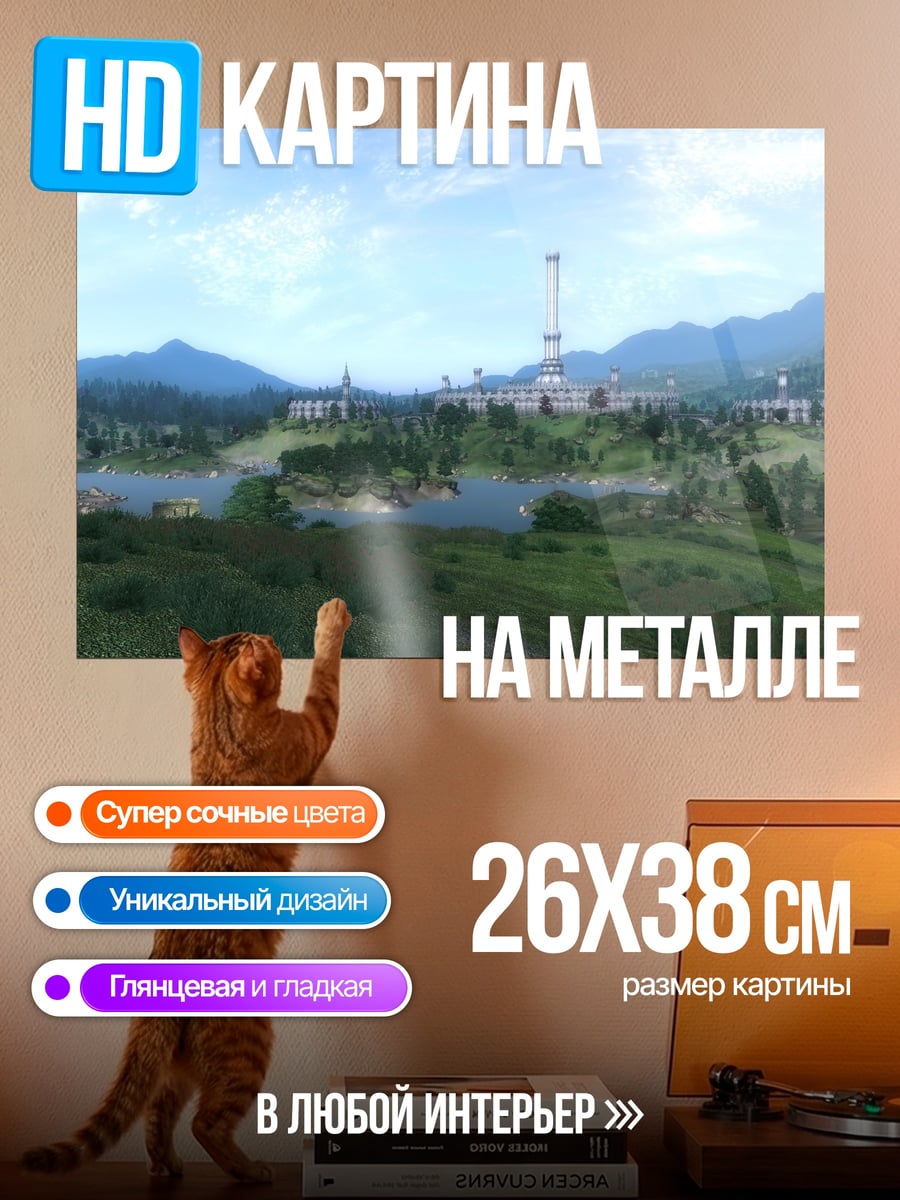 Картина на металле Город у озера