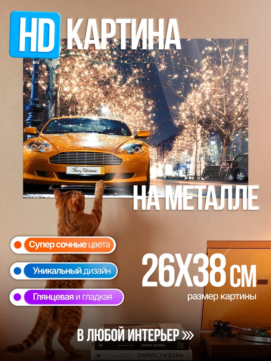 Картина на металле Оранжевая машина ночь